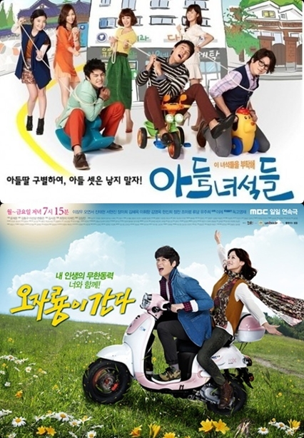 위에서부터 '아들녀석들'과 '오자룡이 간다' / 사진제공=MBC