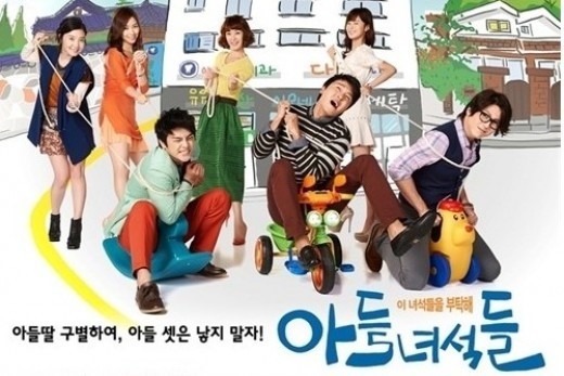 '아들 녀석들' / 사진=MBC