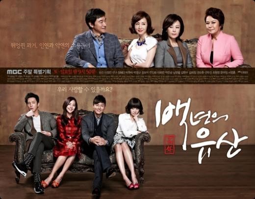 '백년의 유산' / 사진제공=MBC
