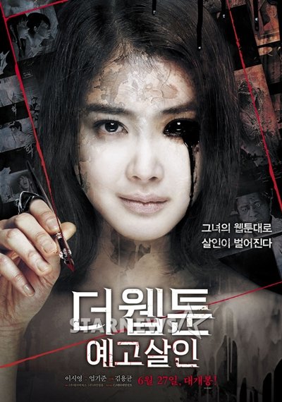 사진='더 웹툰:예고살인' 포스터