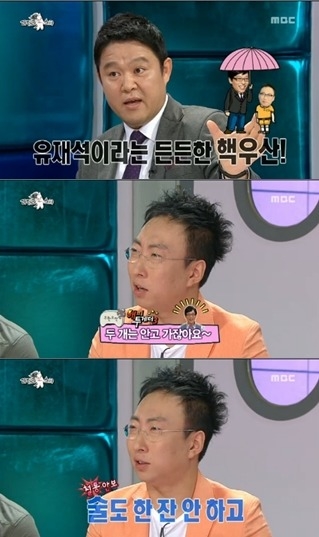 /사진=MBC '라디오 스타' 방송화면 캡쳐