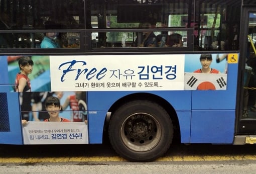 /사진=김연경 팬카페