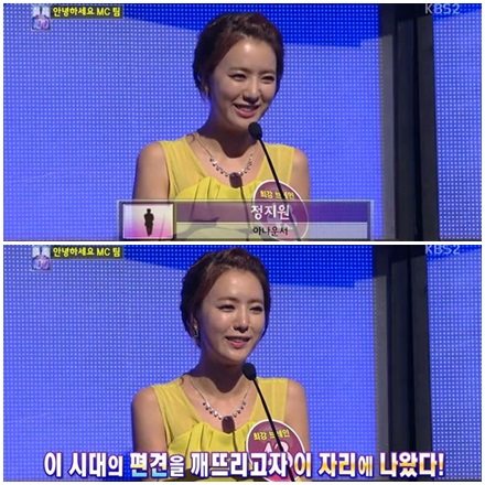 정지원 아나운서/사진=KBS 2TV '1대 100'