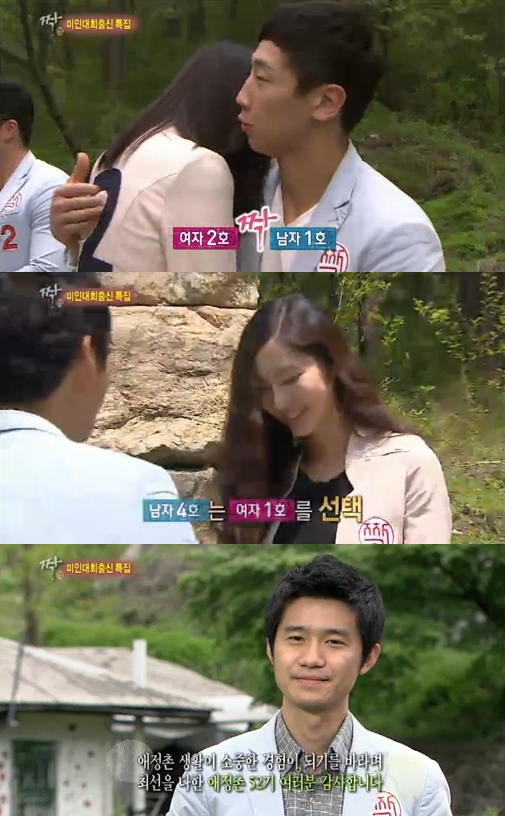 /사진=SBS '짝' 방송 화면