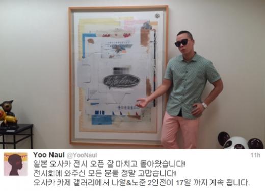 /사진=나얼 트위터