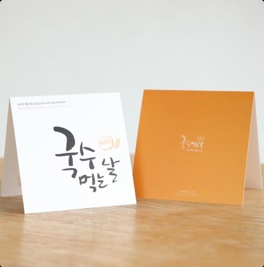 정범균 청첩장 / 사진제공=카드큐
