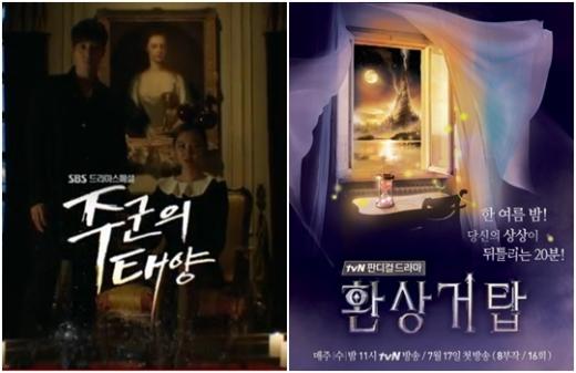 사진=SBS '주군의 태양' 예고편 방송화면, CJ E&M 제공