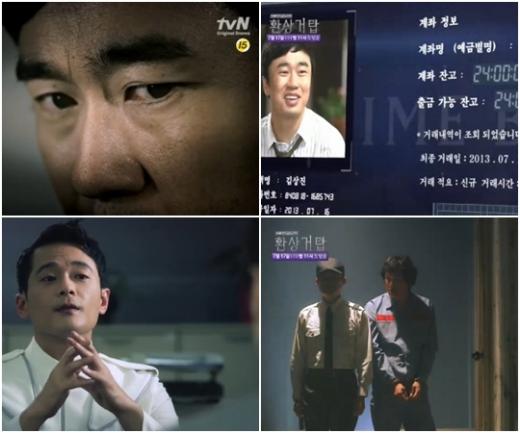 사진=tvN '환상거탑' 예고편 방송화면
