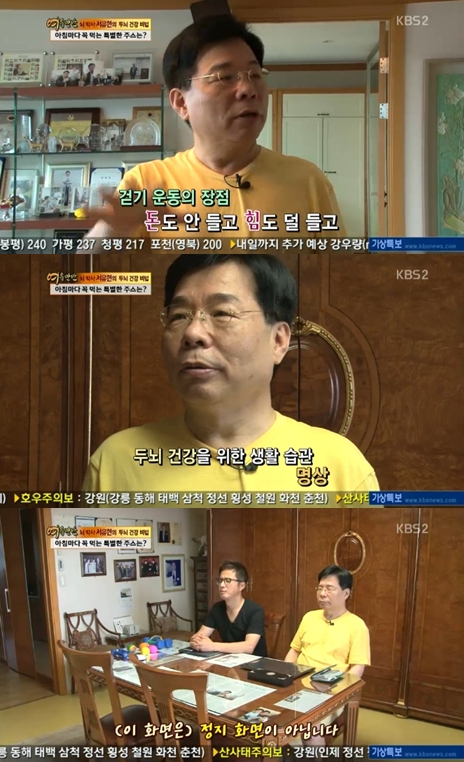 /사진=KBS2 '여유만만' 방송 화면