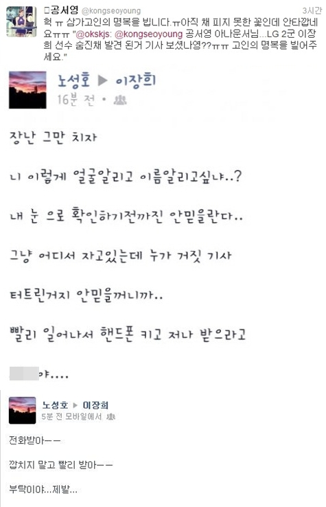 /사진=공서영 아나운서, 이장희 페이스북 캡쳐