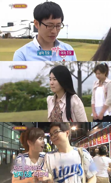 사진=SBS '짝' 방송 화면