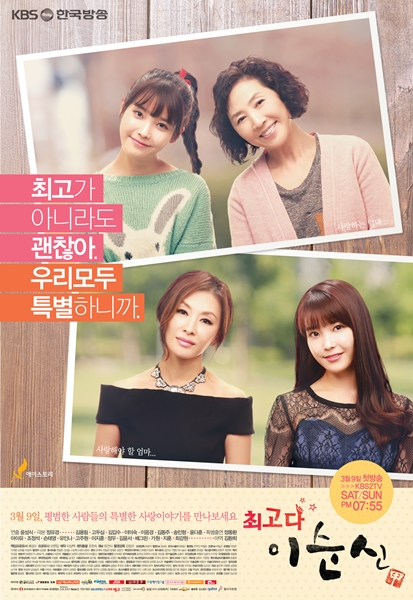 '최고다 이순신' /사진=KBS