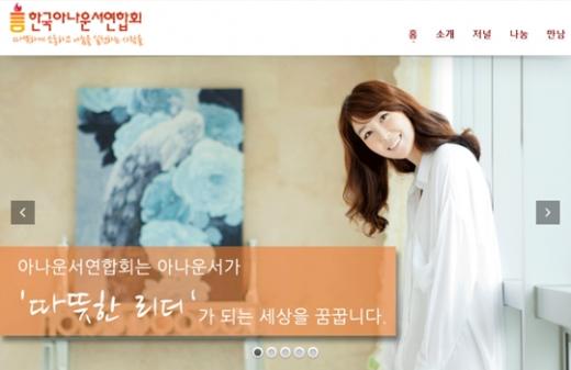사진=한국아나운서연합회 웹진 캡처