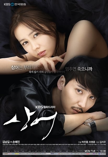 KBS 2TV 월화드라마 '상어' /사진=KBS