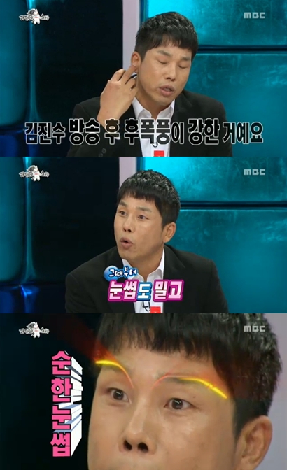 /사진=MBC '황금어장-라디오스타' 방송 화면