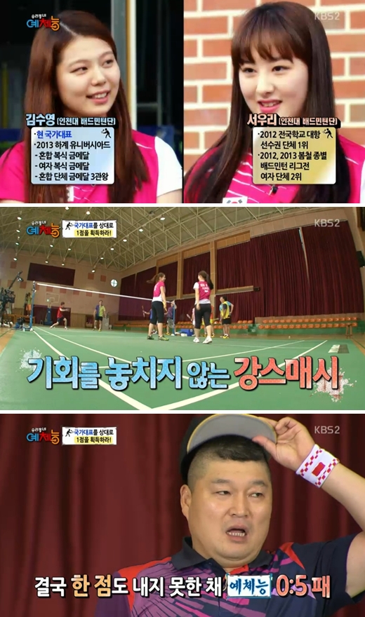 사진=KBS 2TV '우리동네 예체능'