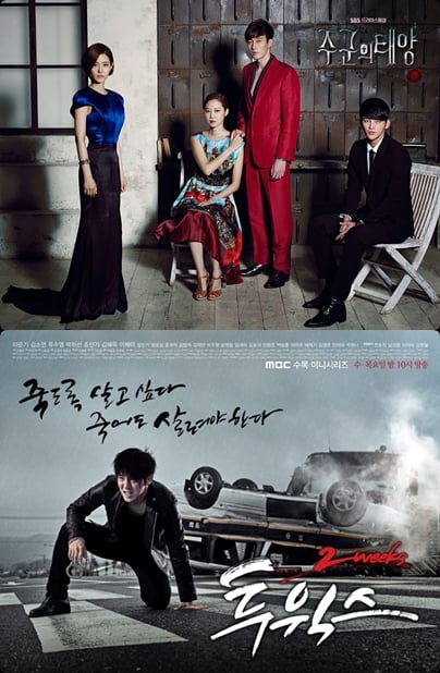 '주군의 태양' (위)과 '투윅스'(아래) / 사진제공=SBS, MBC