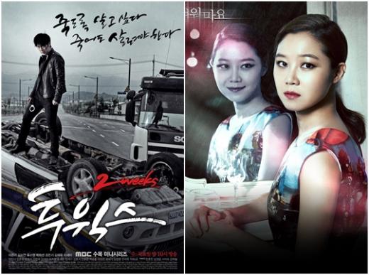 '투윅스'(왼쪽)와 '주군의 태양'/ 사진제공=SBS, MBC