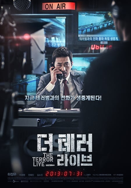 사진=영화 '더 테러:라이브' 포스터
