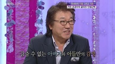 조승우 아버지 조경수/사진=KBS 2TV ‘여유만만’ 캡쳐