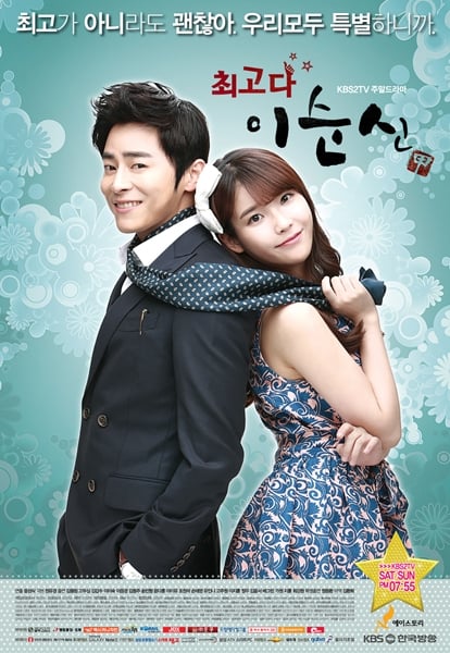 KBS 2TV 주말드라마 '최고다 이순신' /사진=KBS