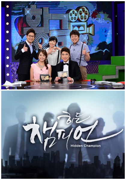 KBS 2TV '황금카메라'(위), KBS 1TV '히든 챔피언'(아래) /사진=KBS