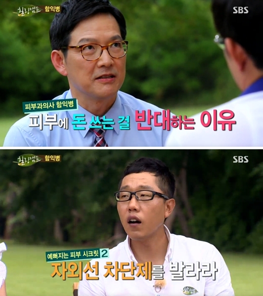 사진=SBS '힐링캠프, 기쁘지 아니한가' 방송 캡쳐