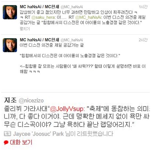 점점 격해지고 있는 국내 힙합계 디스 전(戰)에 일침을 가한 한국 힙합 1세대 MC한새(위)와 주석(아래)의 트위터 글/ 사진출처=MC한새 트위터, 주석 트위터