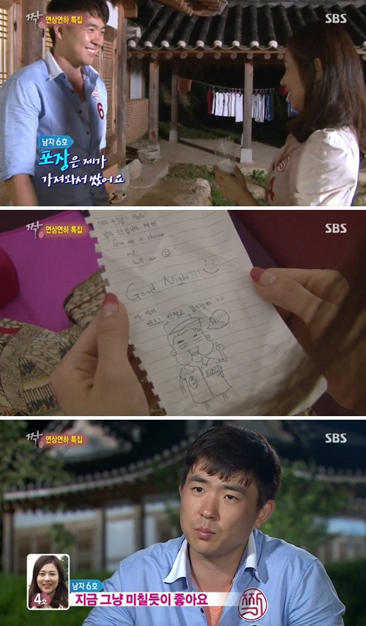사진=SBS '짝' 방송 캡쳐