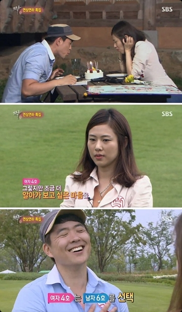 '짝' / 사진=방송화면 캡처