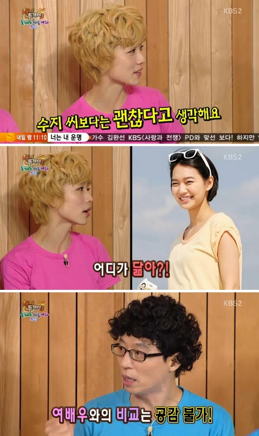 사진=KBS2 '해피투게더3' 방송 캡쳐