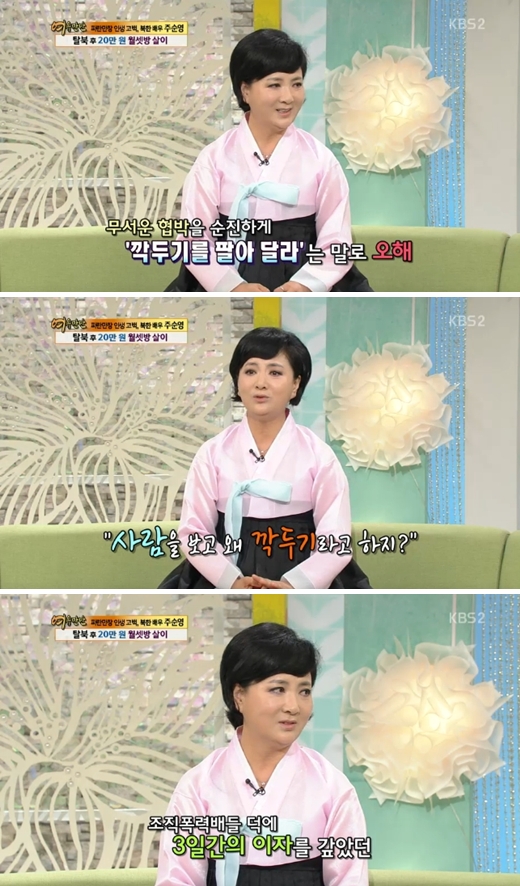 사진=KBS2 '여유만만' 방송 캡쳐