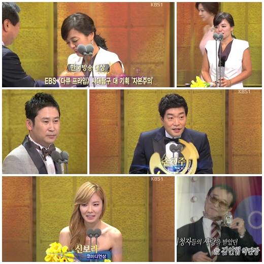 제40회 한국방송대상 시상식/사진=KBS 1TV 방송화면 캡쳐