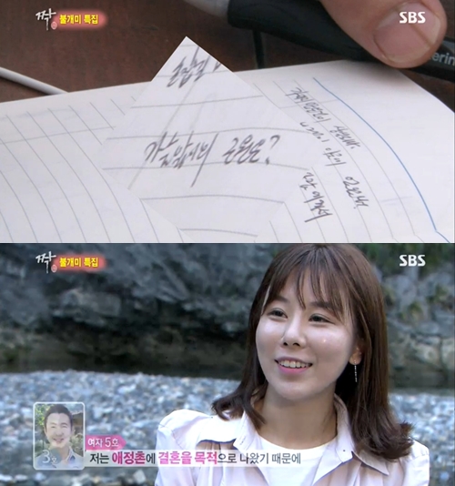 사진=SBS '짝' 방송화면