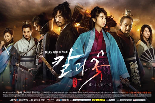 KBS 2TV '칼과 꽃'/사진=KBS