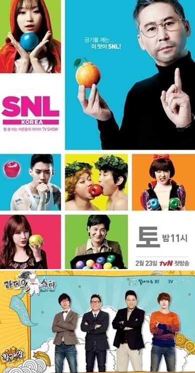 SNL코리아(위)와 라디오스타