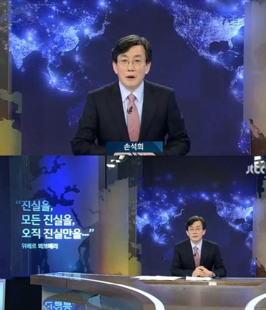 손석희 앵커의 '뉴스9' / 사진=방송화면 캡처