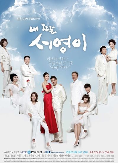 '내딸 서영이' 포스터/사진=KBS