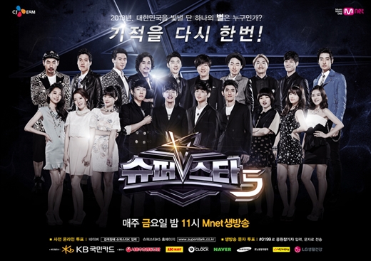 '슈퍼스타K5' /사진=CJ E&M 제공