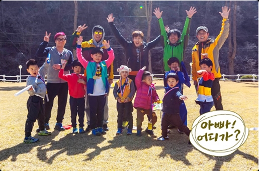 '아빠 어디가' / 사진제공=MBC