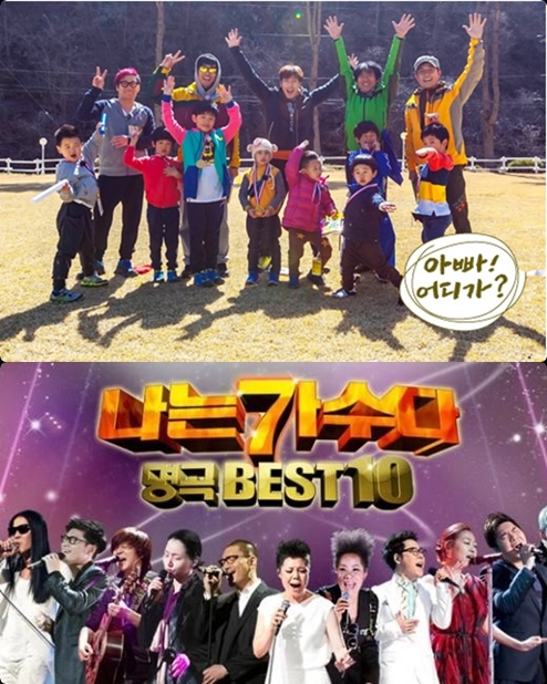 '아빠 어디가', '나는 가수다' / 사진제공=MBC