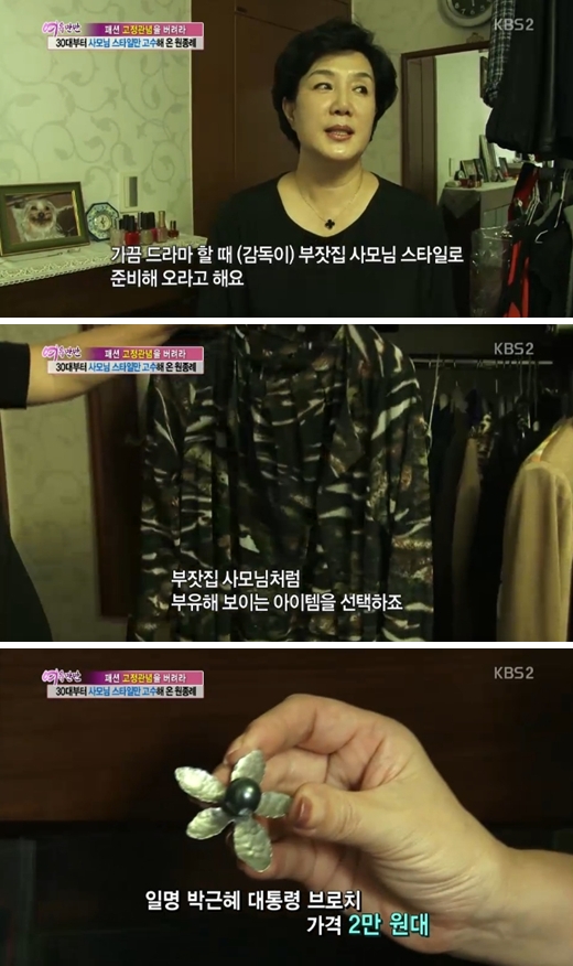 원종례 /사진=KBS2 '여유만만' 방송 화면