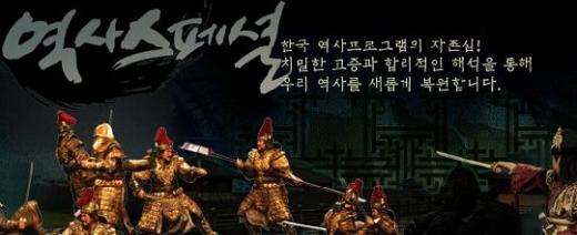 KBS 역사스페셜/사진=KBS