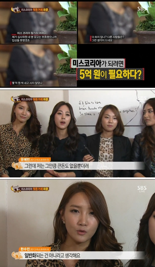 사진=SBS '한밤의 TV연예' 방송 화면