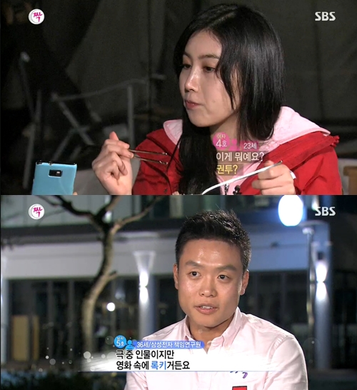 사진=SBS '짝' 방송캡처
