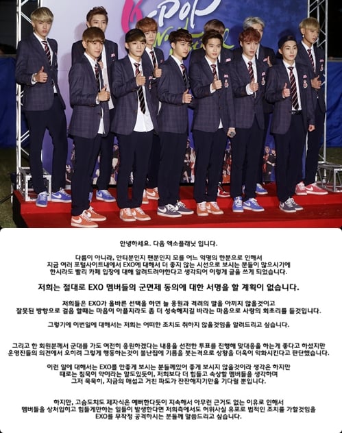 엑소(위)와 엑소 플래닛 공지 글(출처=다음 엑소 플래닛 카페)