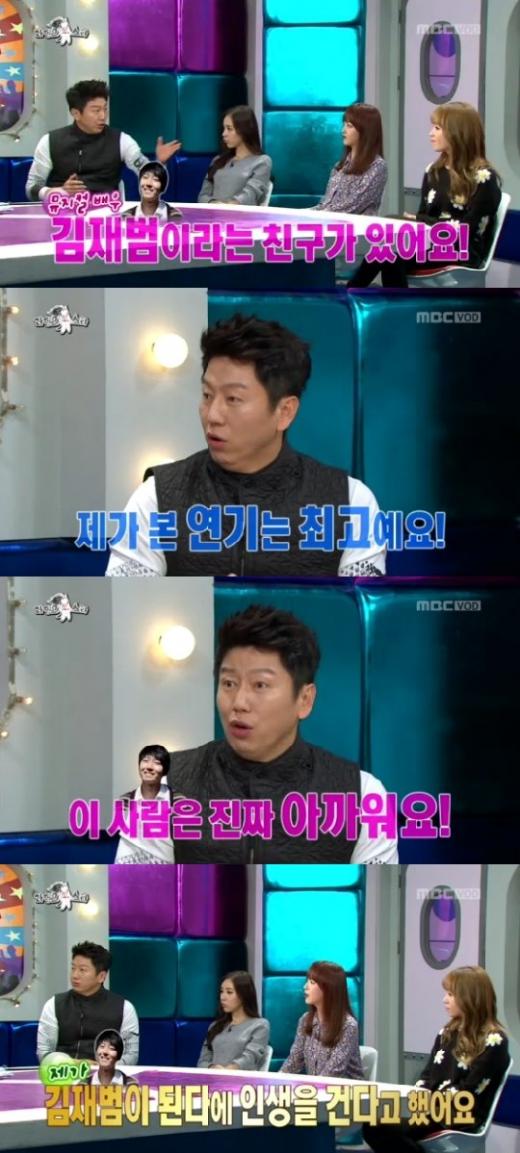 /사진=MBC '황금어장-라디오스타' 방송 캡처
