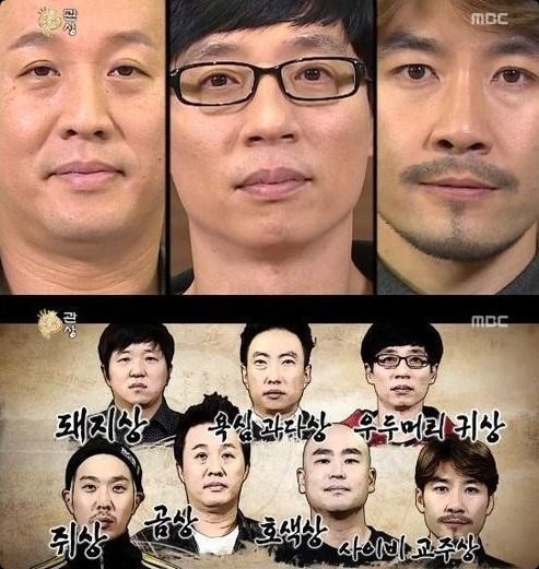 '무한도전' 관상특집 / 사진=방송화면 캡처
