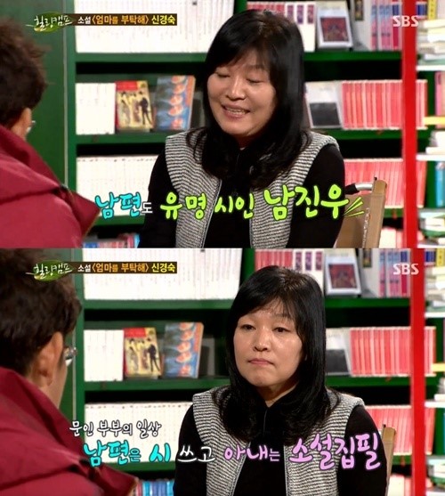 신경숙 /사진=SBS '힐링캠프, 기쁘지아니한가' 방송 화면