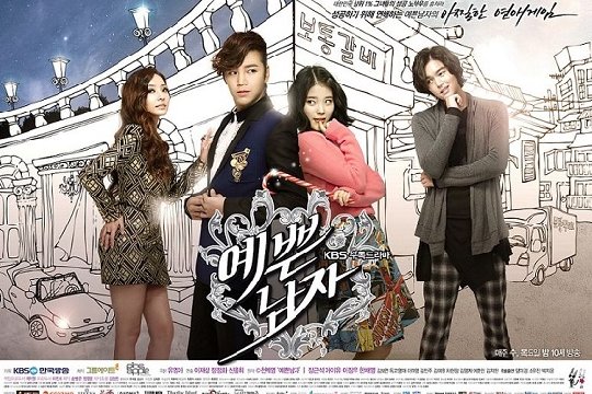 '예쁜 남자'의 한채영, 장근석, 아이유, 이장우/사진=KBS